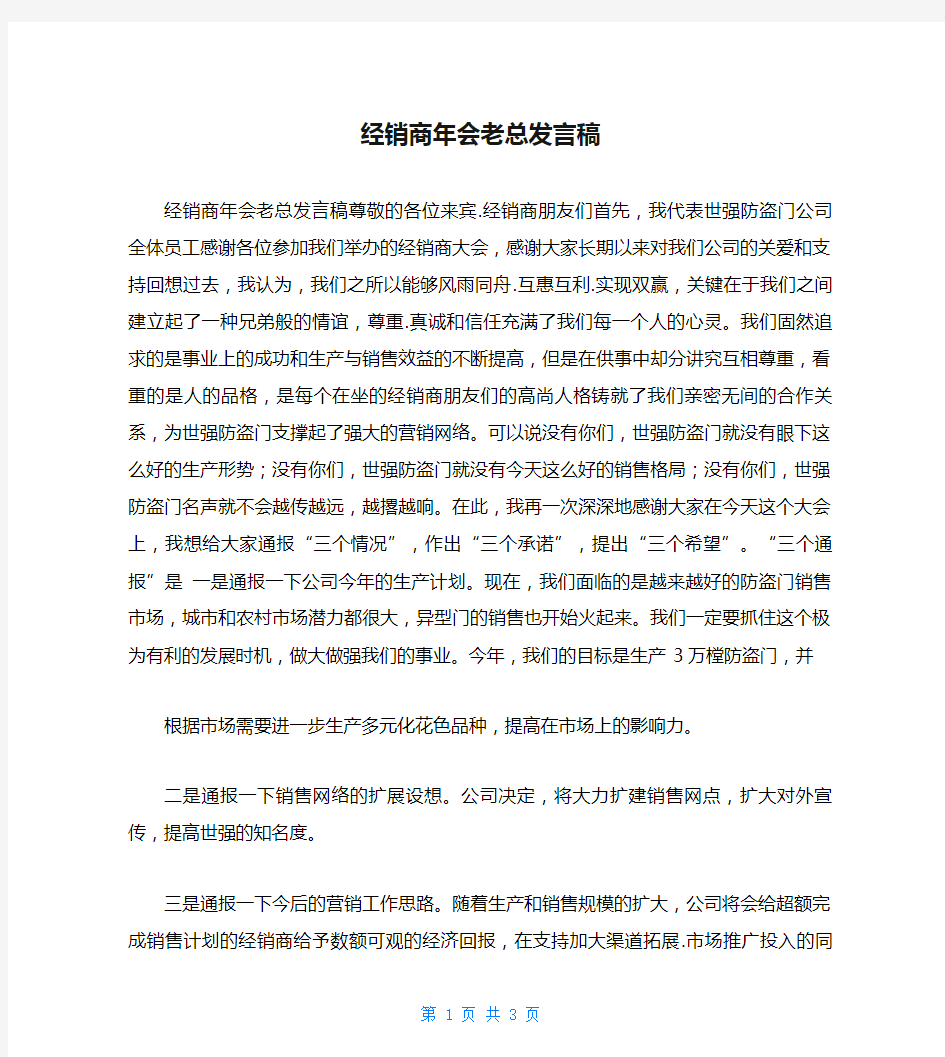 经销商年会老总发言稿