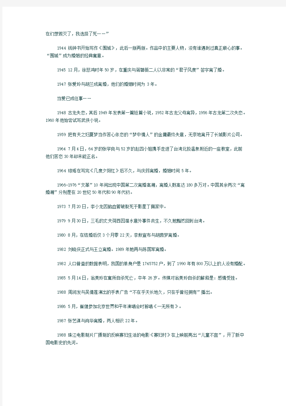 当爱已成往事：盘点百年间名人的爱情悲剧