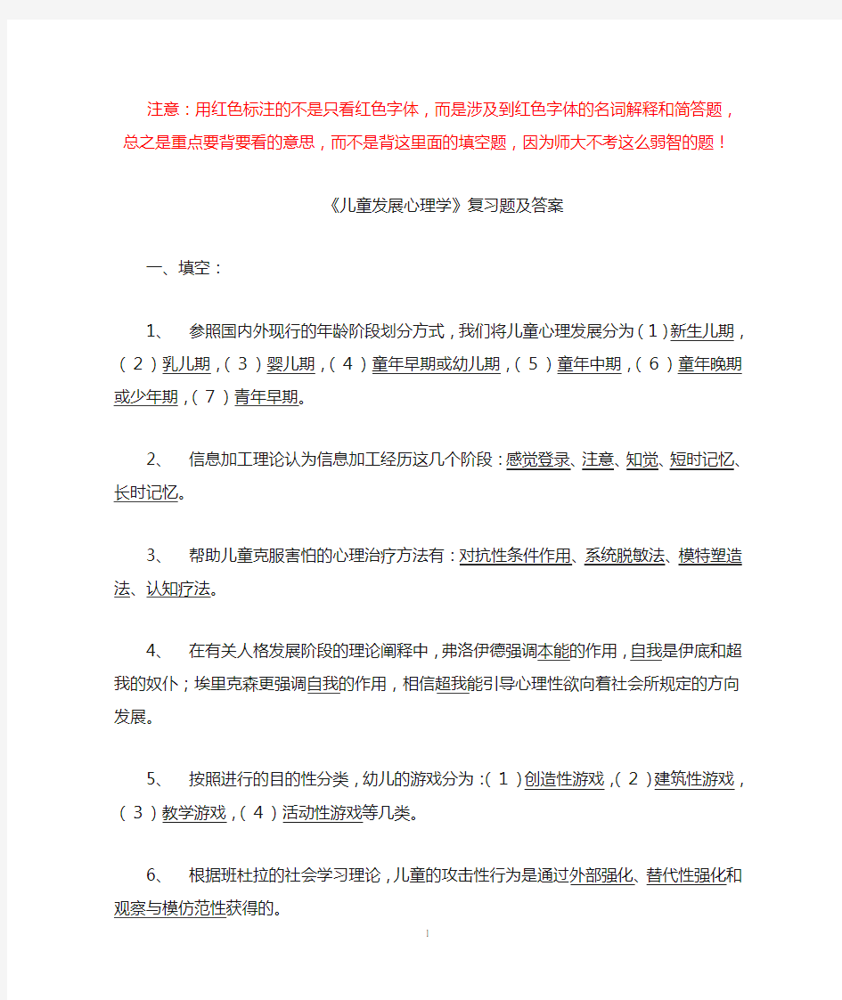 826儿童发展心理学复习题及答案