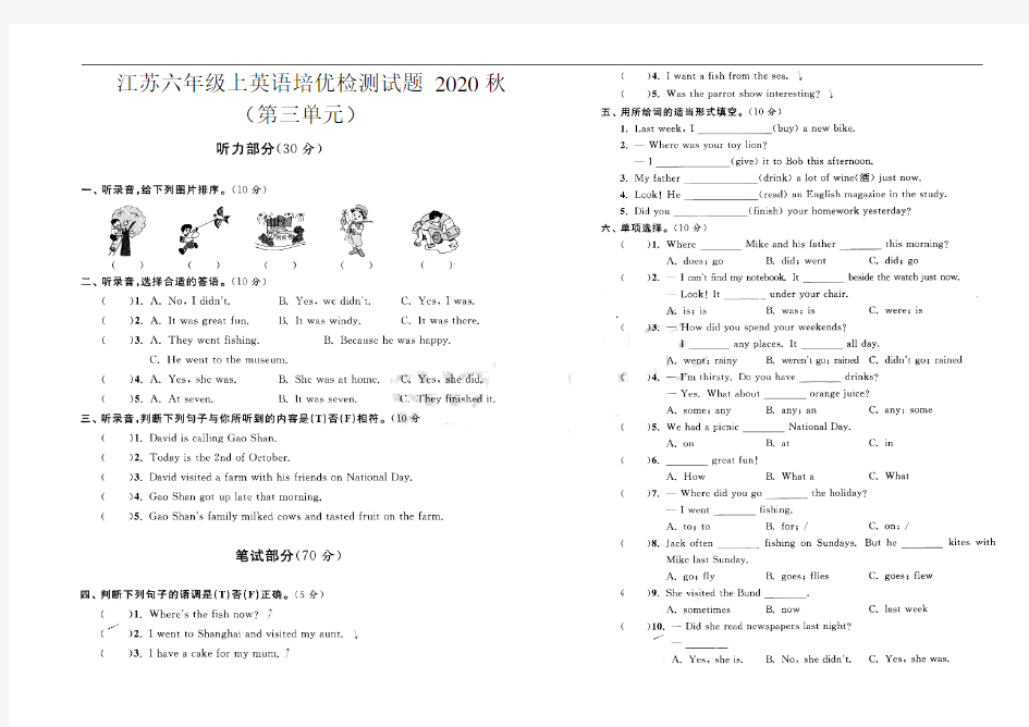 江苏六年级上英语培优检测检测试题2020秋(第三单元 )含答案