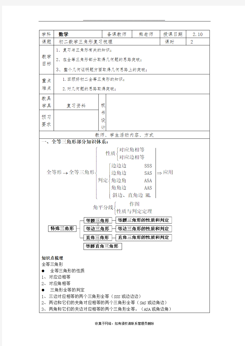 最新初二数学全等三角形教案