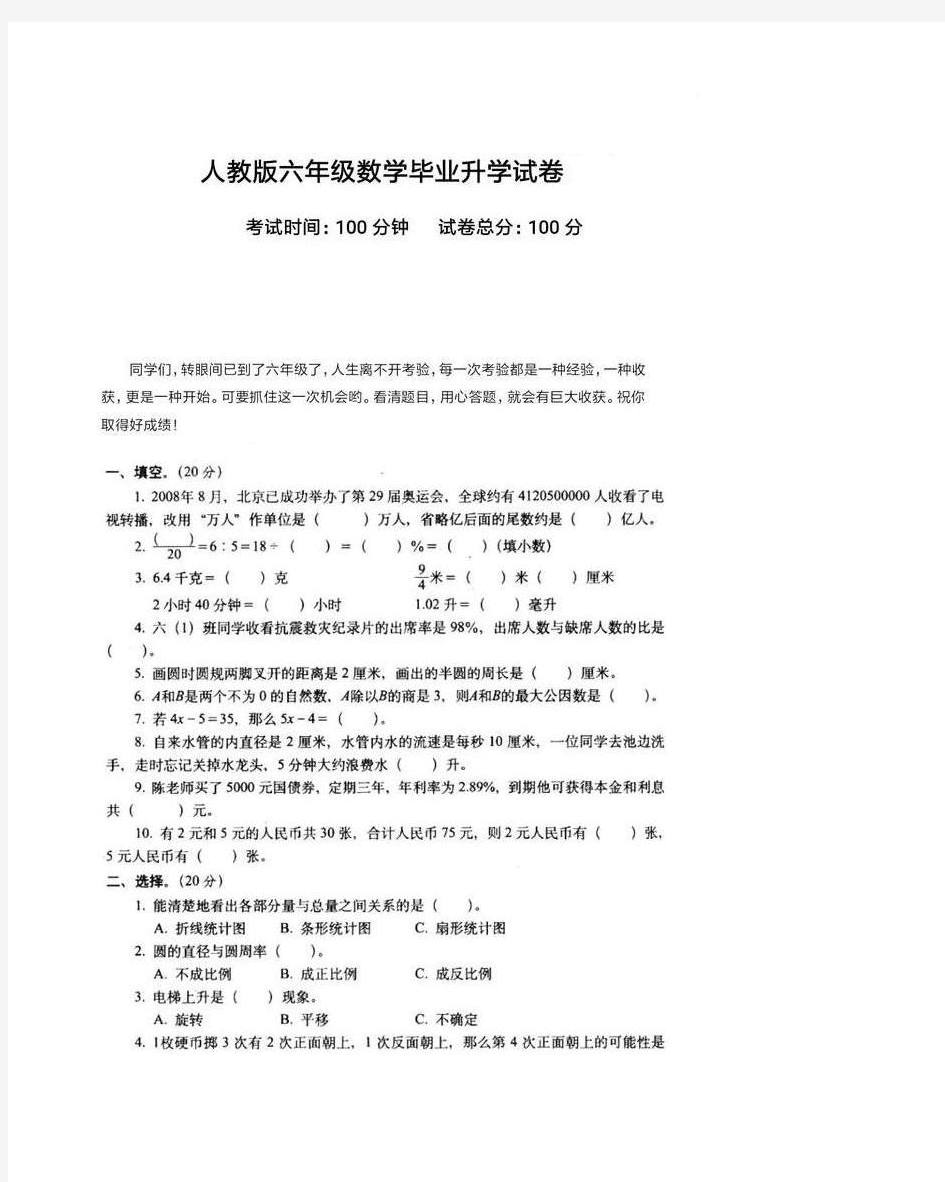 人教版六年级数学毕业升学试卷及答案