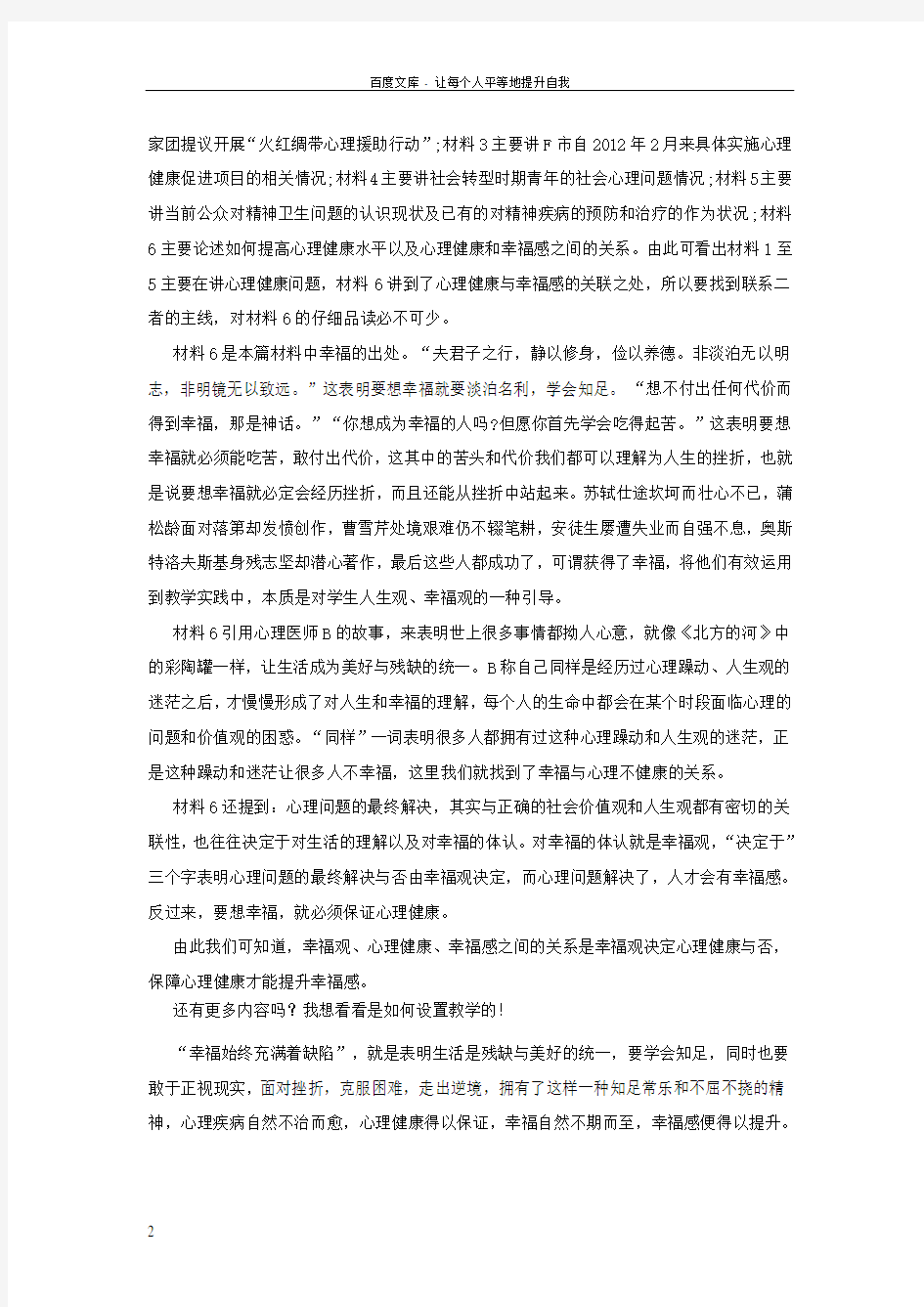 2016重庆上半年公务员考试以申论真题范文切入把握经典写作思路