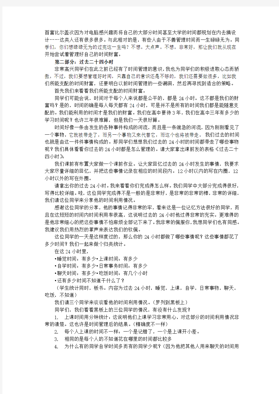 心理健康教育课教案之时间管理