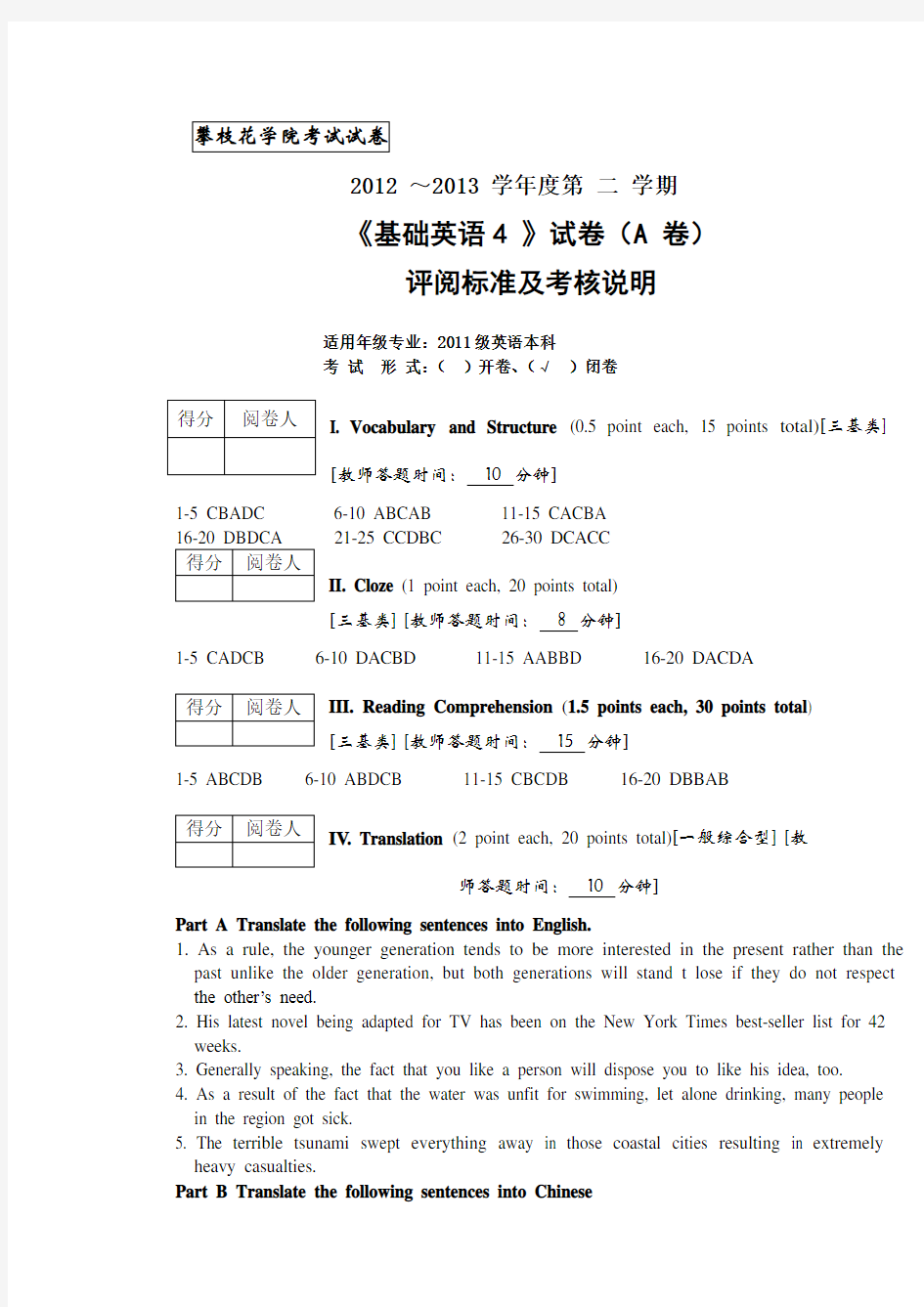 基础英语4 A 答案