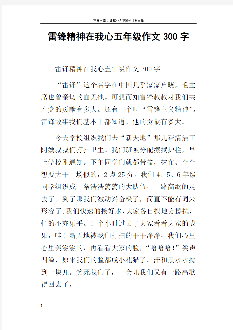 雷锋精神在我心五年级作文300字