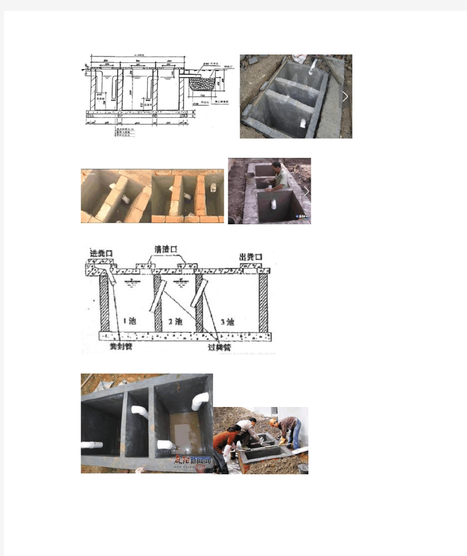 新农村化粪池的设计与施工指导
