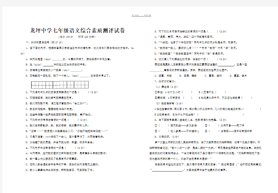 七年级语文综合素质测评试卷