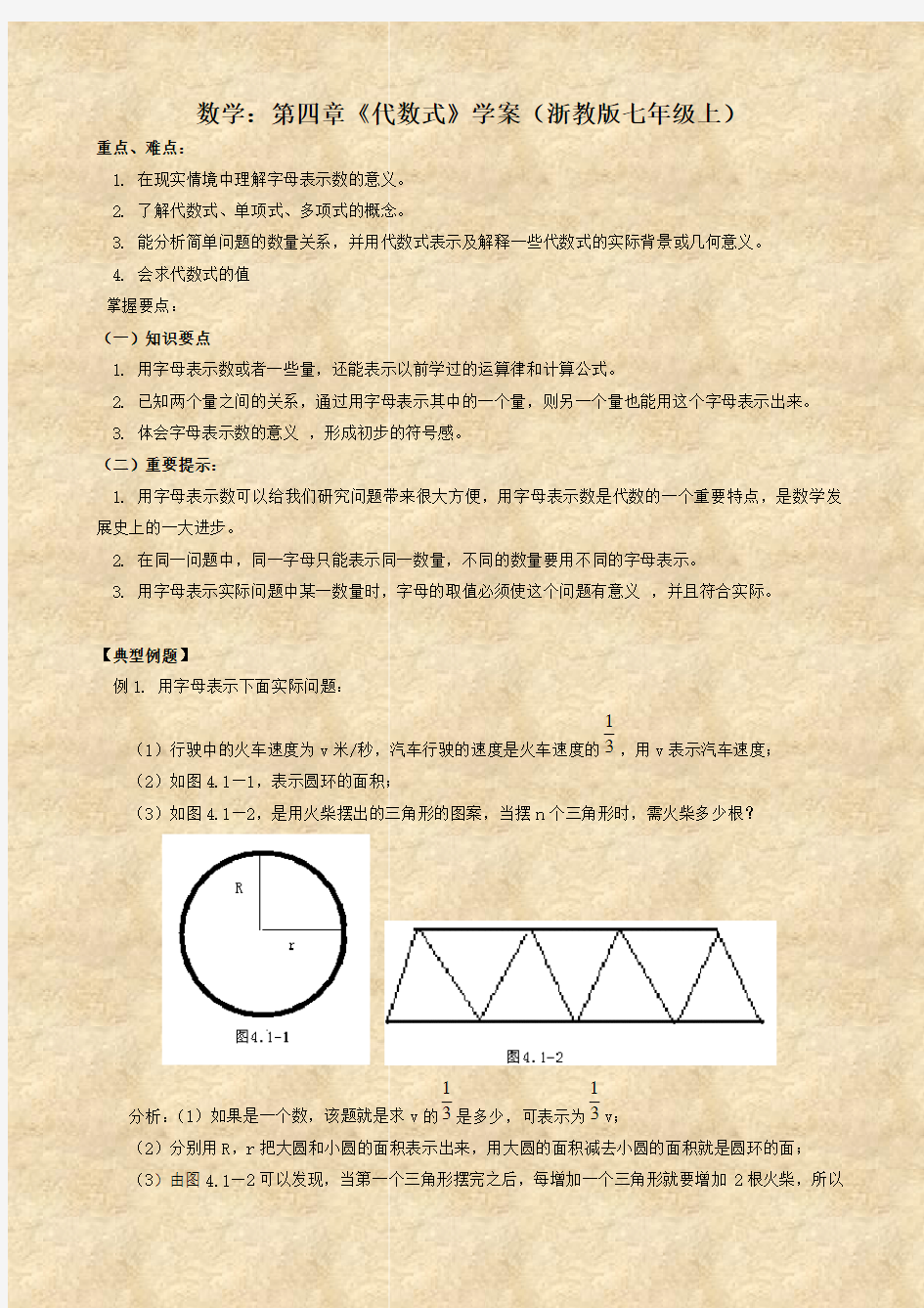 数学：第四章《代数式》学案(浙教版七年级上)