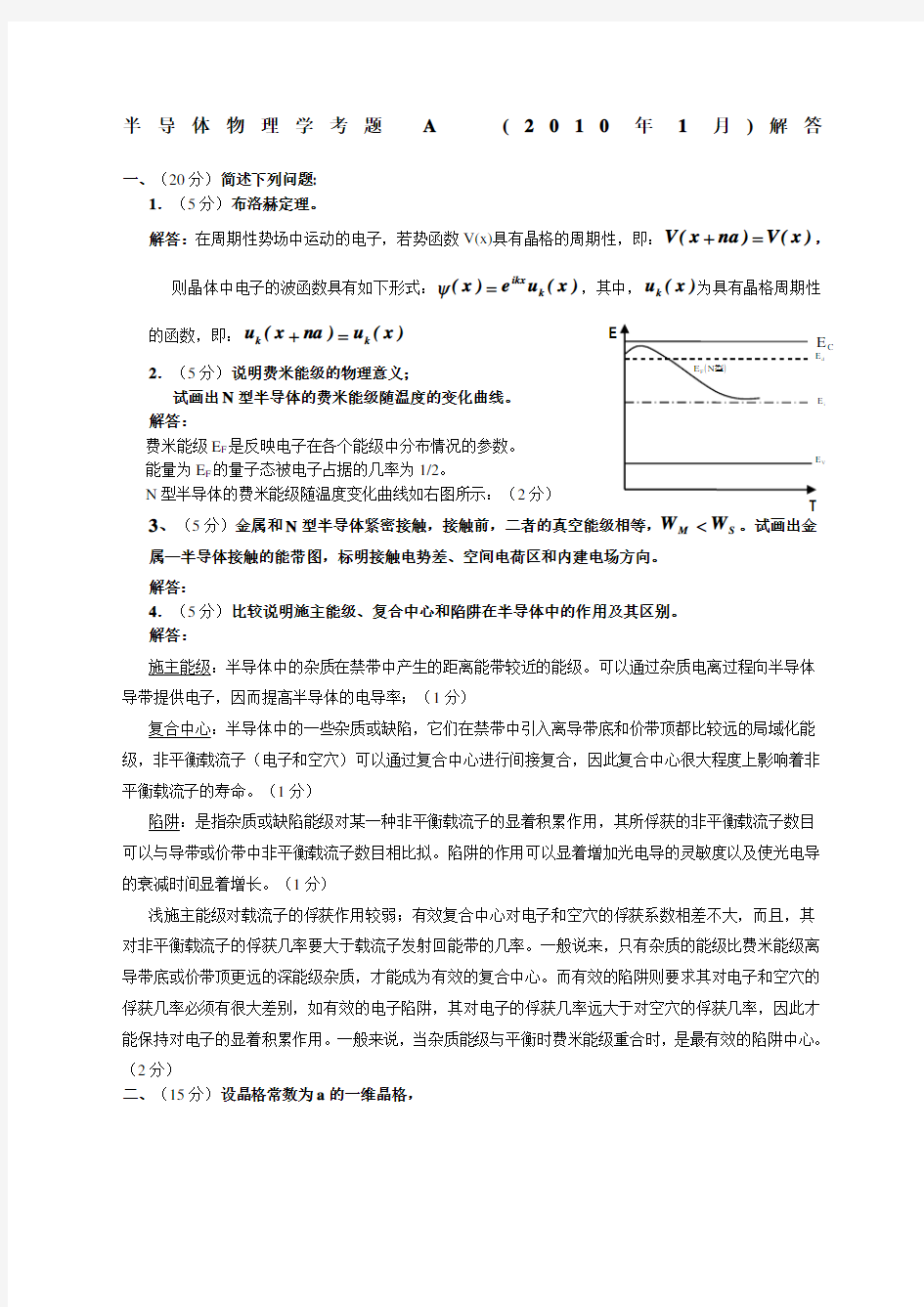 关于半导体物理试题