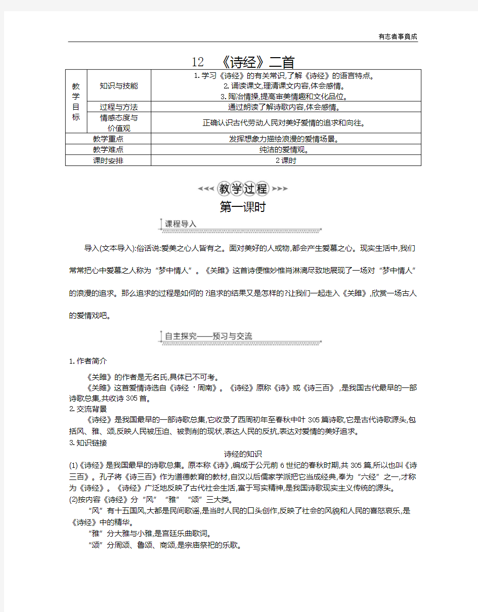 12 部编版教案-诗经二首