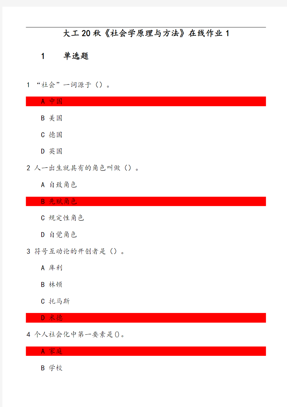 大工20秋《社会学原理与方法》在线作业 参考资料