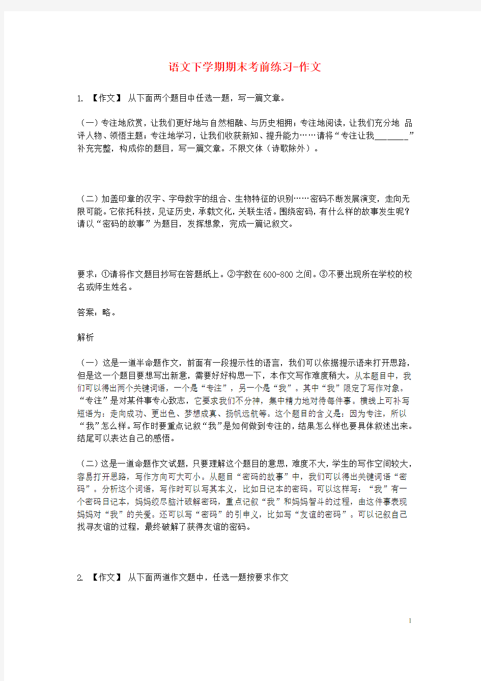 2019年八年级语文期末考前练习题作文