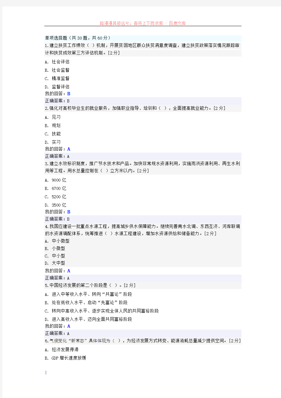 十三五规划总体思路的解答答案 (2)