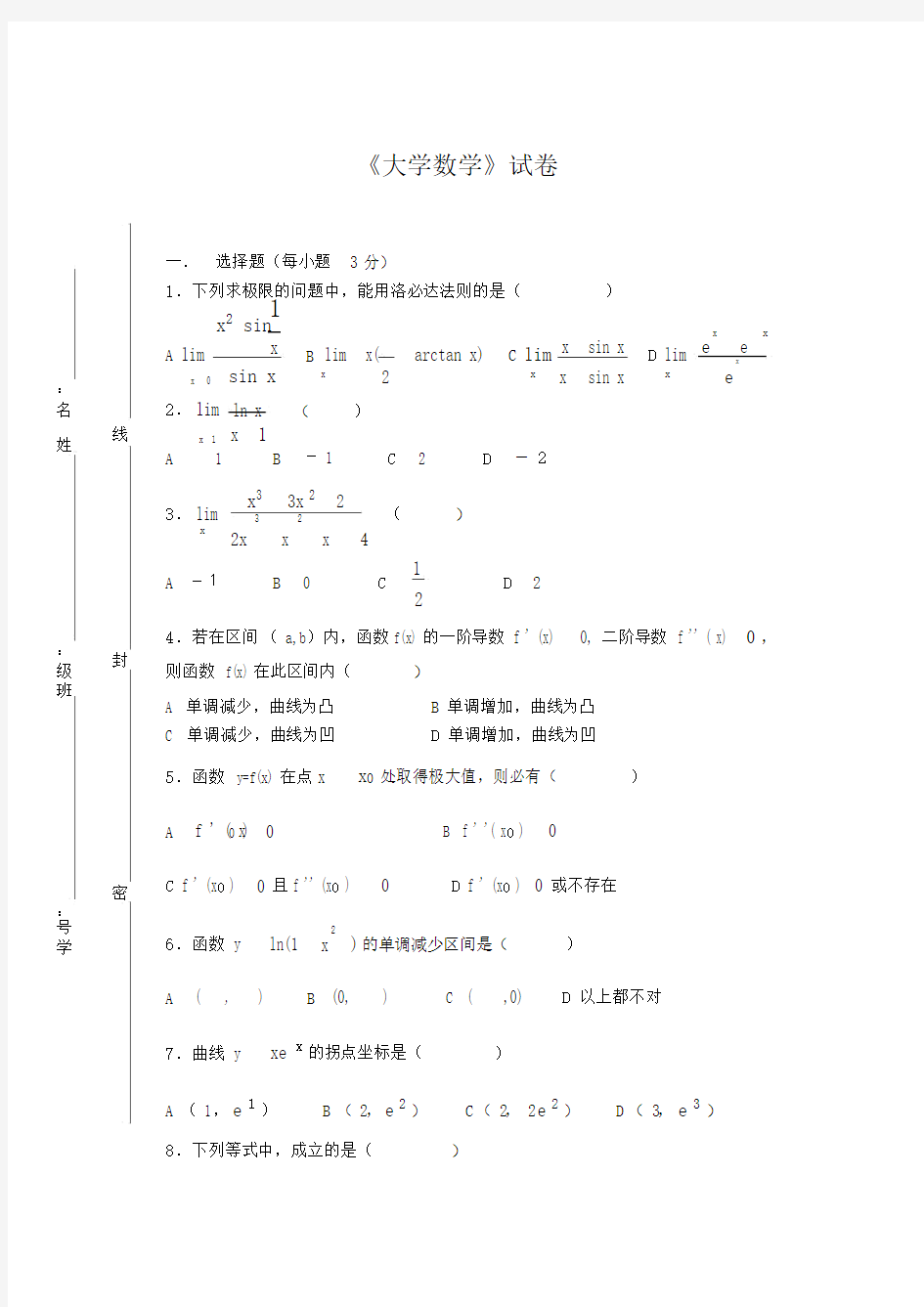 (完整版)大学数学试卷A及答案.doc