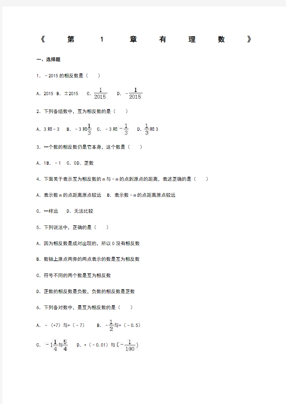 人教版七年级数学人教版有理数测试题附答案