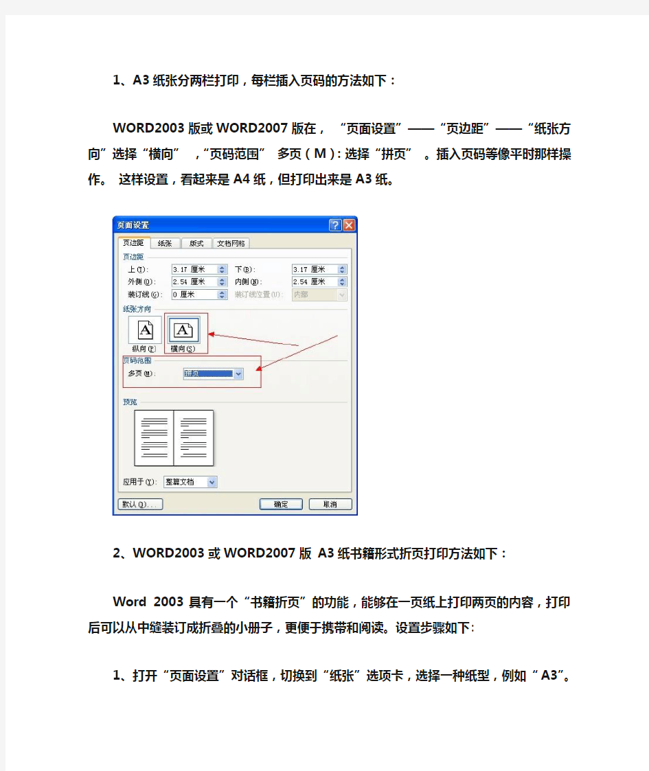 WORD-A3纸分栏两页-加入页码的方法(最简单方法)2019