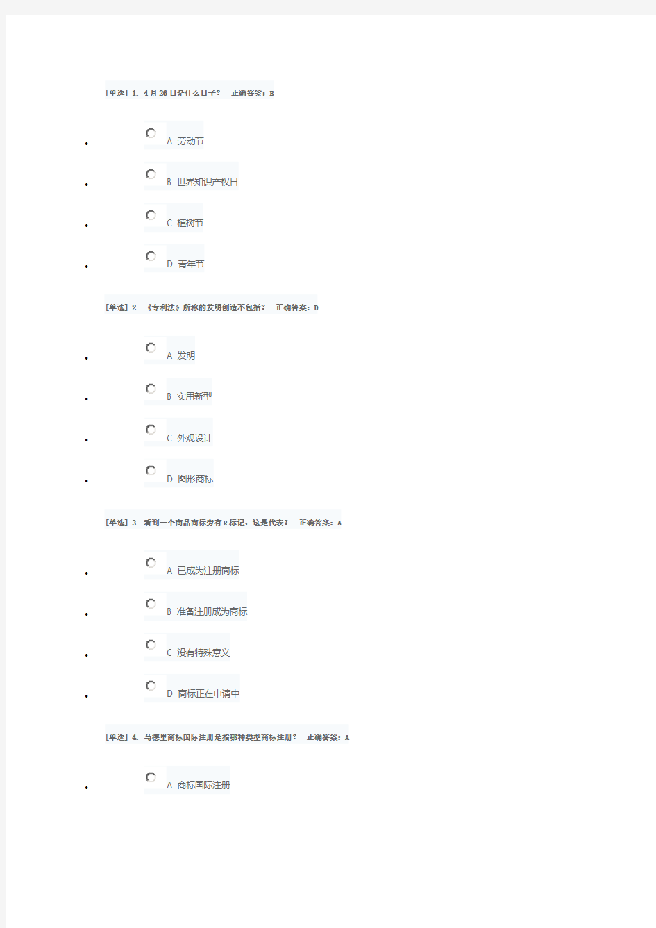 2019广东省国家工作人员学法考试系统答案-知识产权