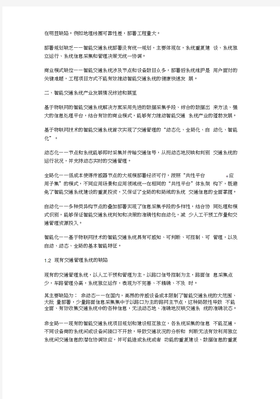 智能交通完整解决方案