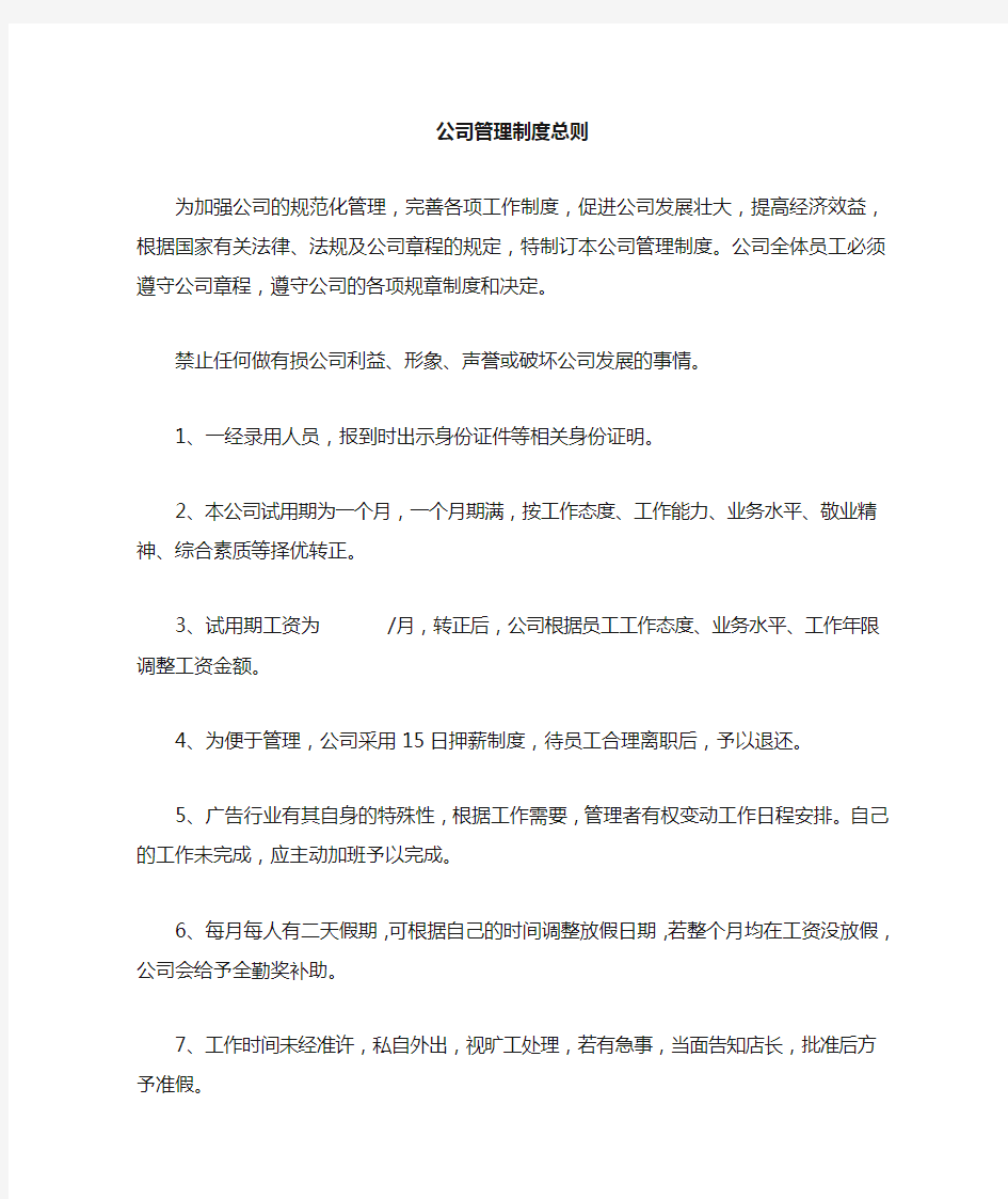 广告公司管理制度