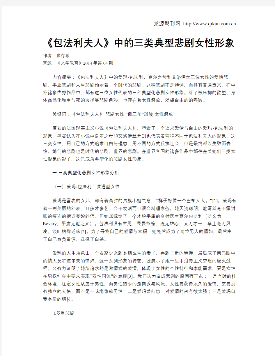 《包法利夫人》中的三类典型悲剧女性形象