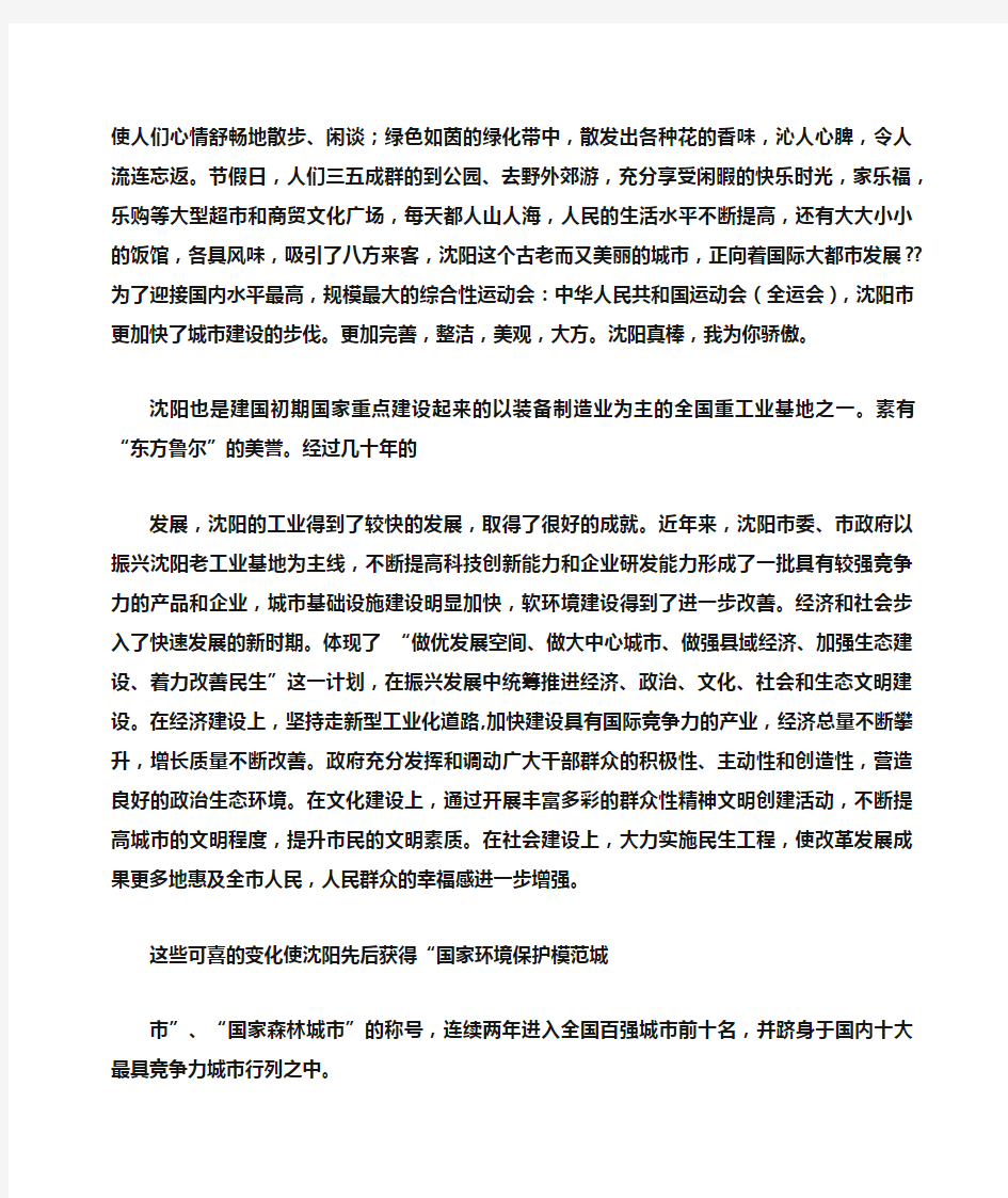 美丽作文之美丽的沈阳作文600字