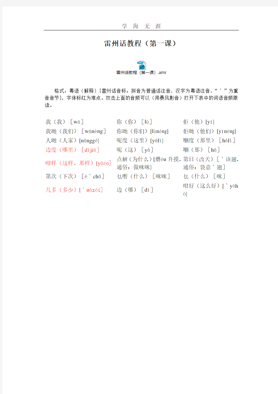 2020年整理雷州话教程(第一课).pdf