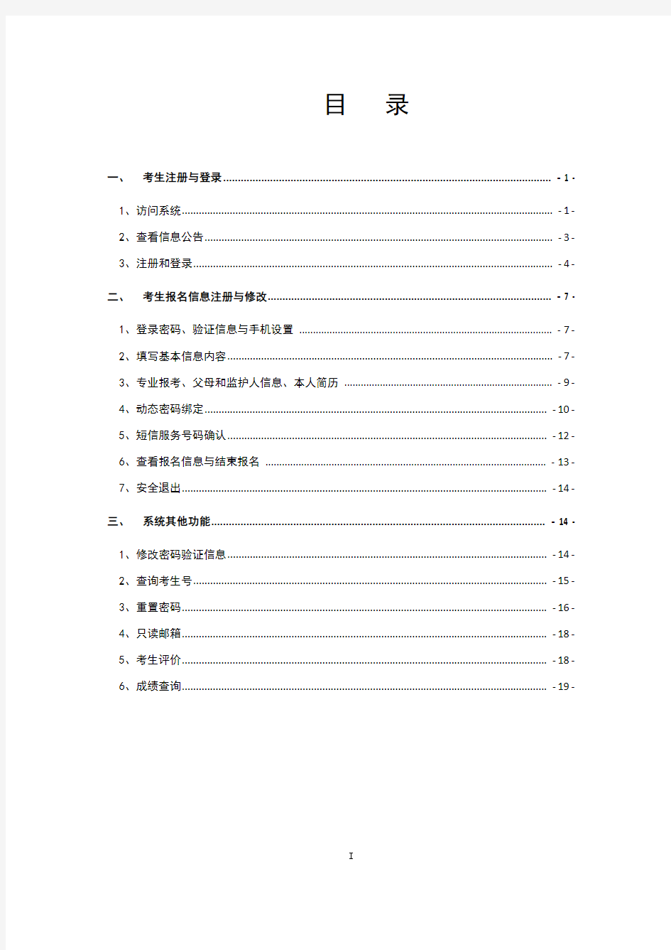 河南省2012年普通高校招生网上报名使用手册