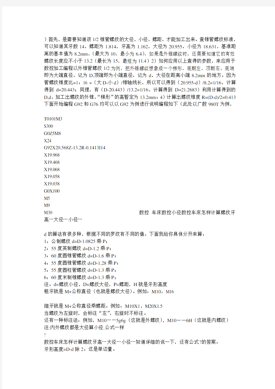 数控_车床螺纹计算方式演示教学