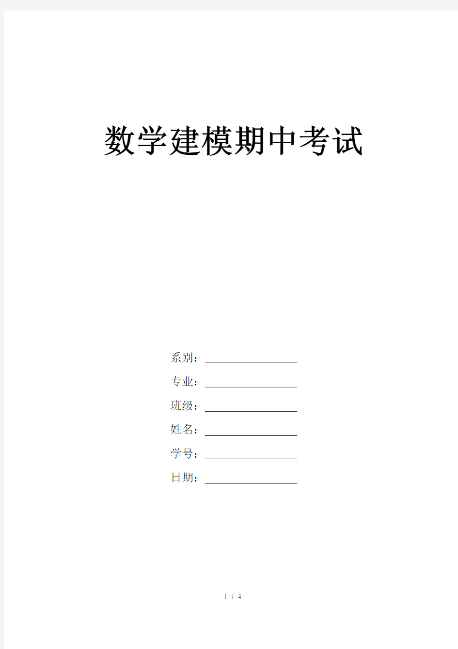 数学建模示例--价格竞争问题