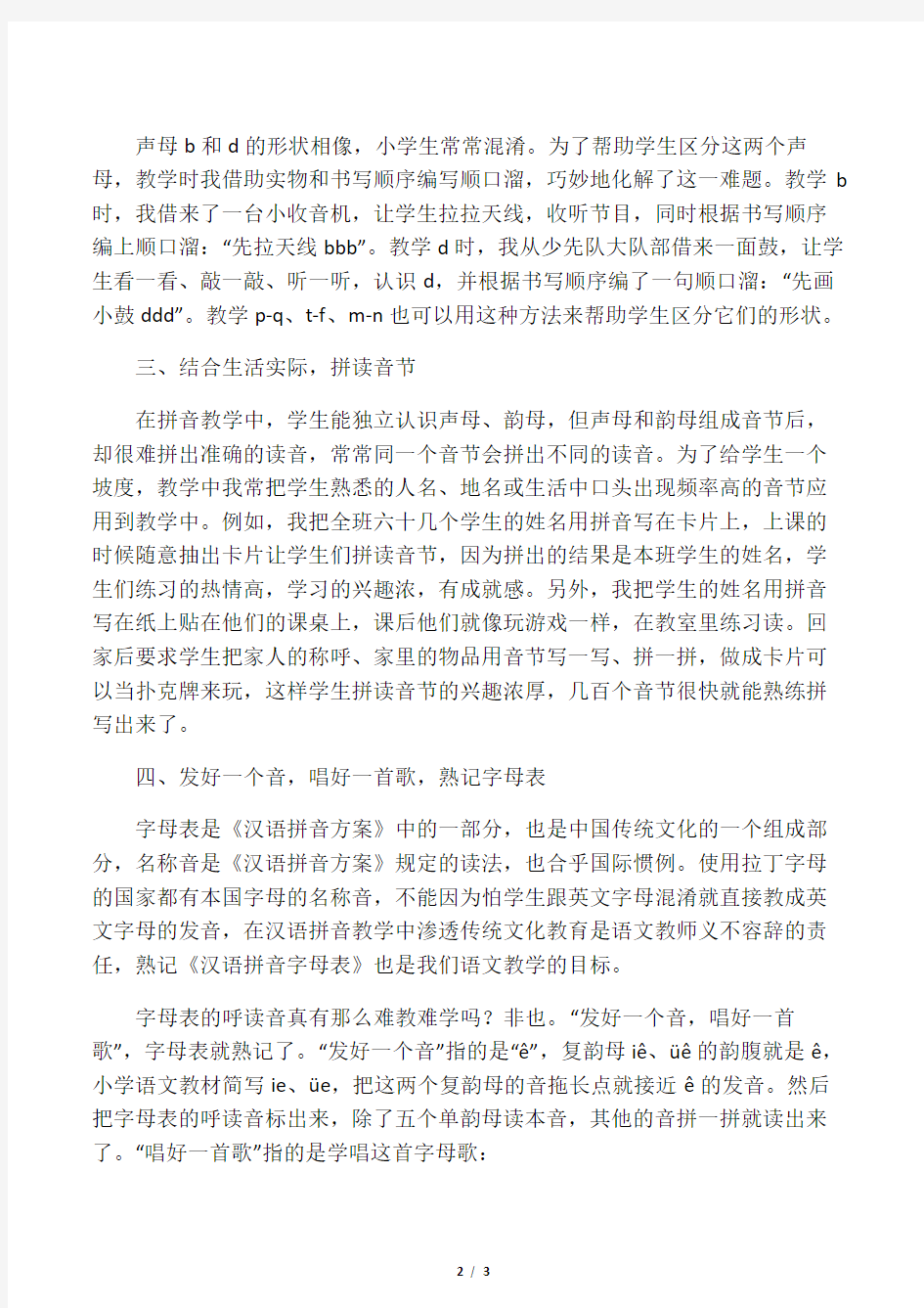 汉语拼音教学游戏化、生活化-最新教育文档