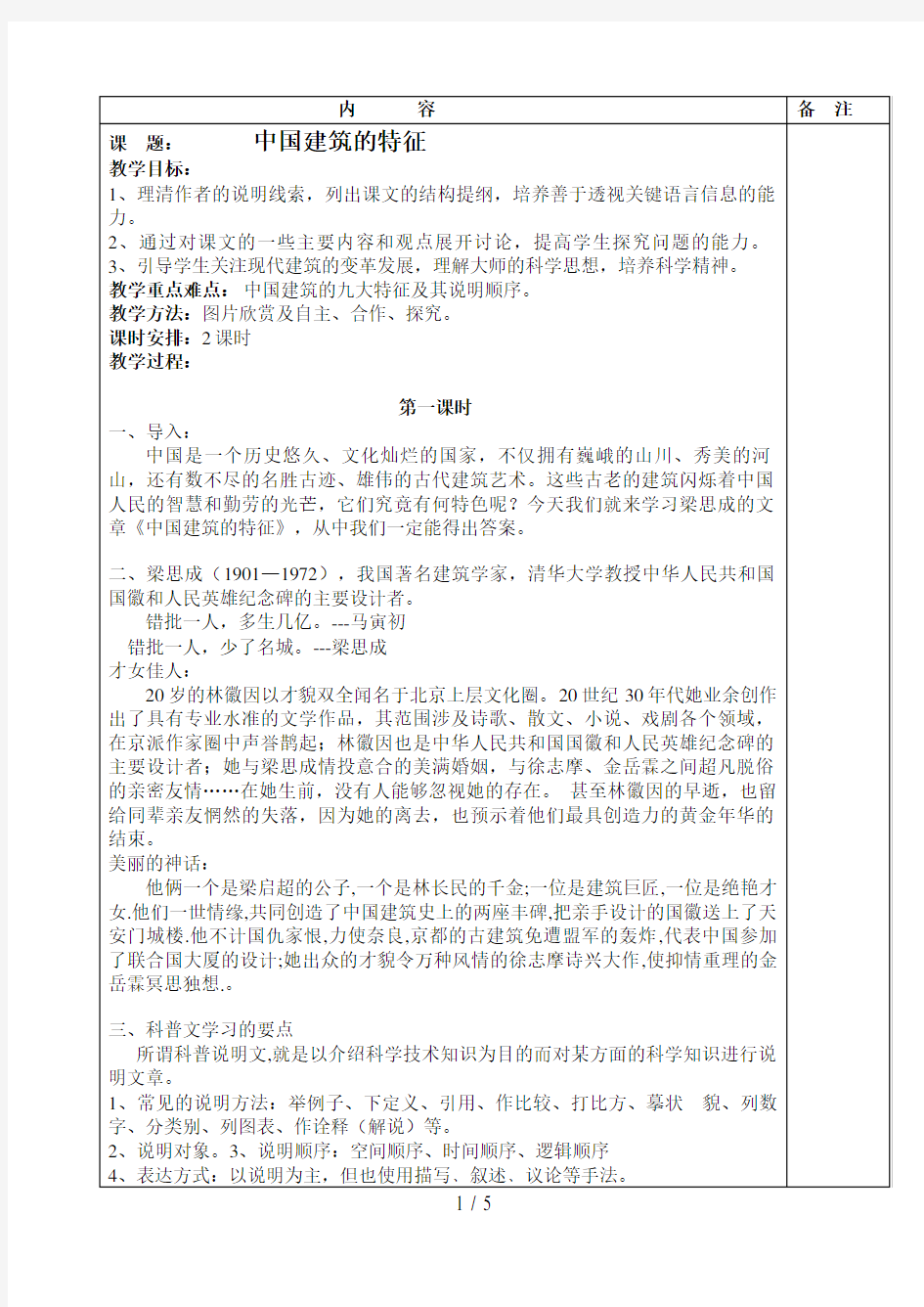 中国建筑的特征公开课教案