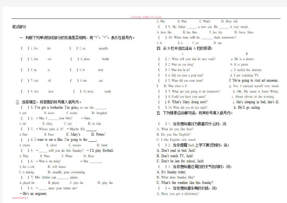 小学六年级英语考试卷及答案