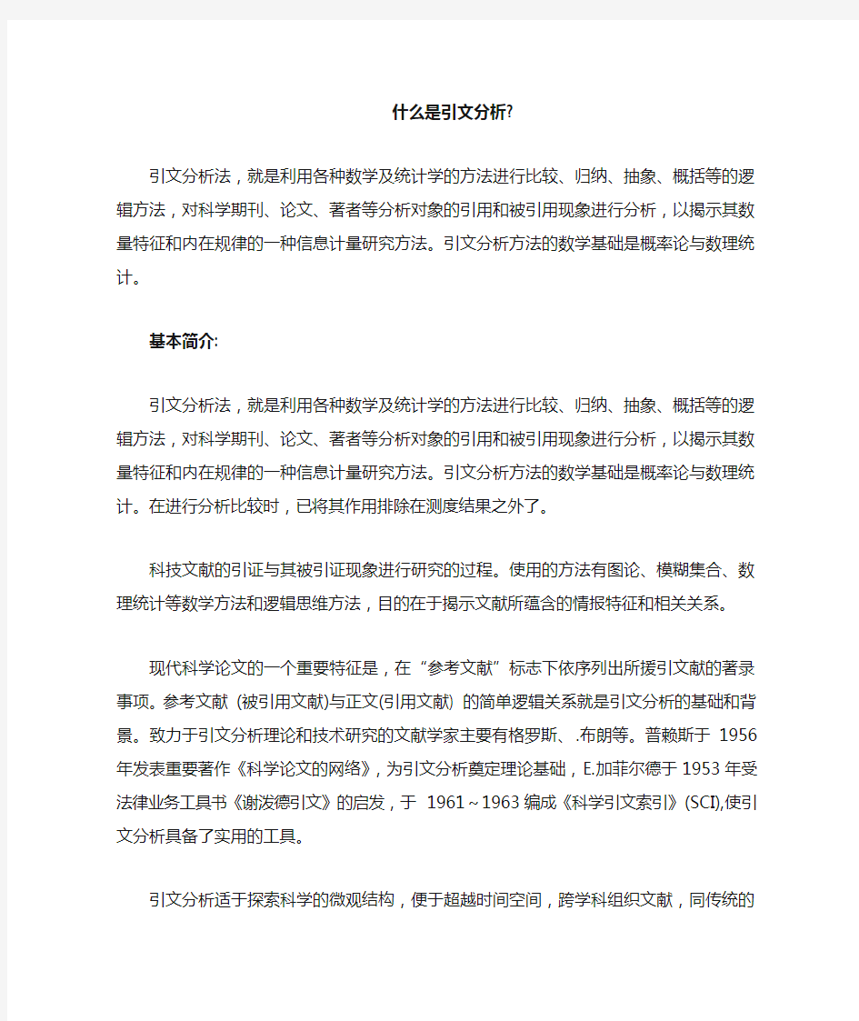 什么是引文分析