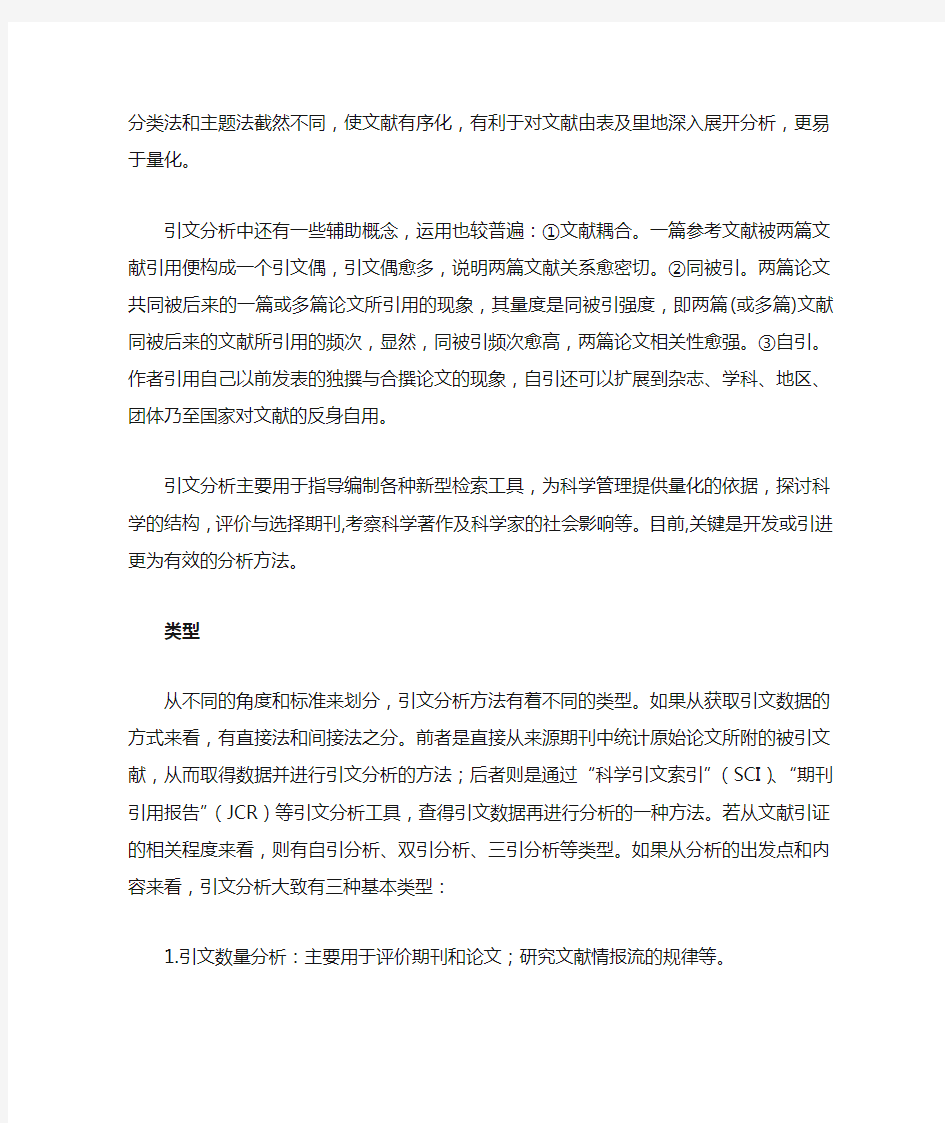 什么是引文分析