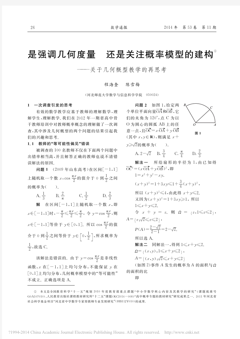 是强调几何度量还是关注概率模型的建构_关于几何概型教学的再思考_程海奎