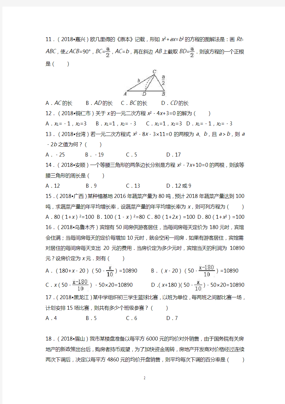 《一元二次方程》中考试题精选