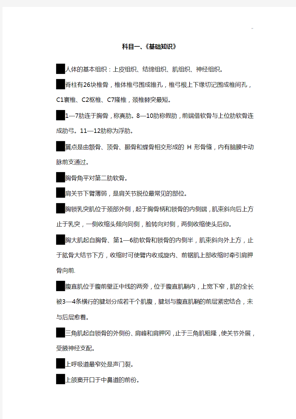 放射医学技术士考试重要资料