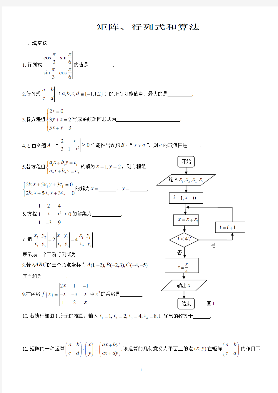 上海版教材_矩阵与行列式习题