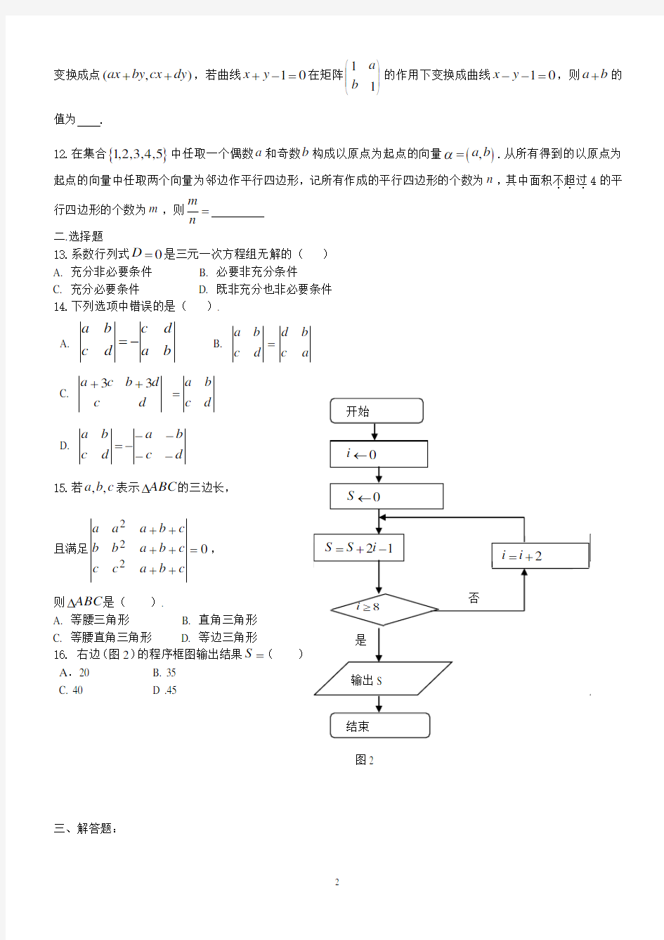 上海版教材_矩阵与行列式习题