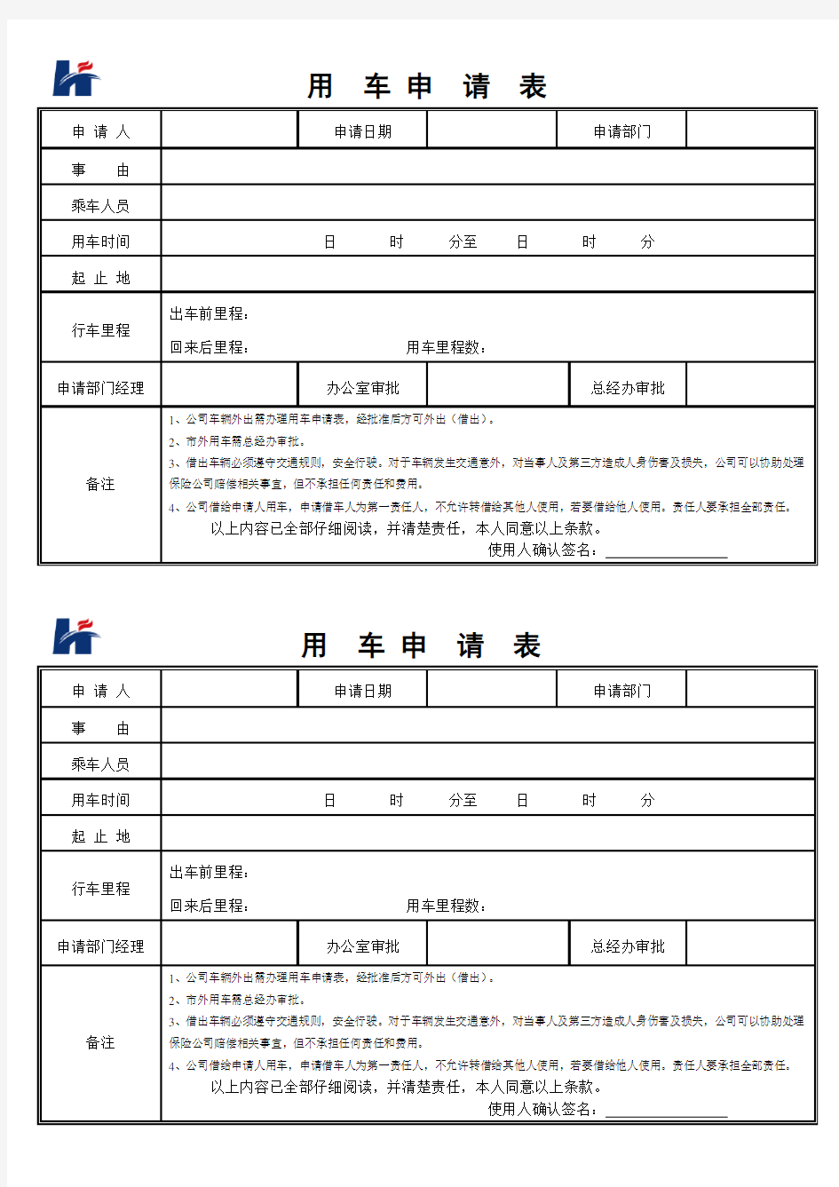 (完整word版)公司用车申请表(详细版)