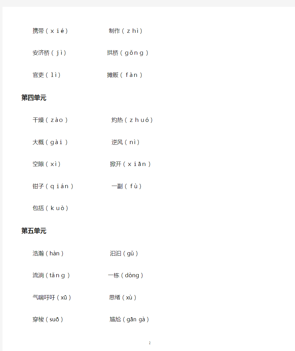 小学语文部编版三年级上册易错字音汇总