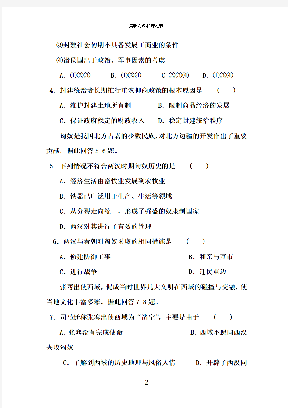 中国古代史综合测试题(高中)_含答案汇编