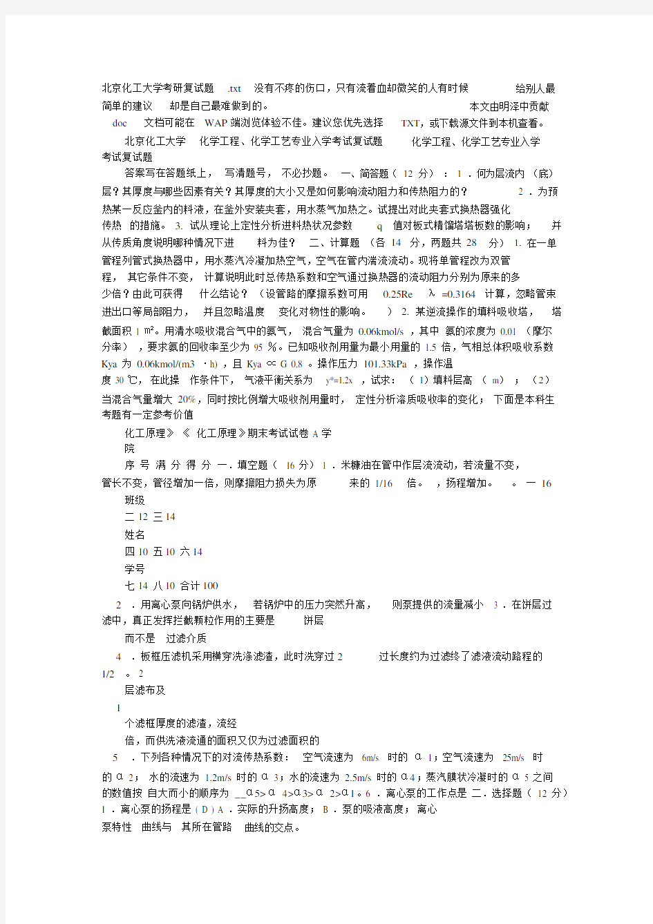 北京化工大学考研复试题