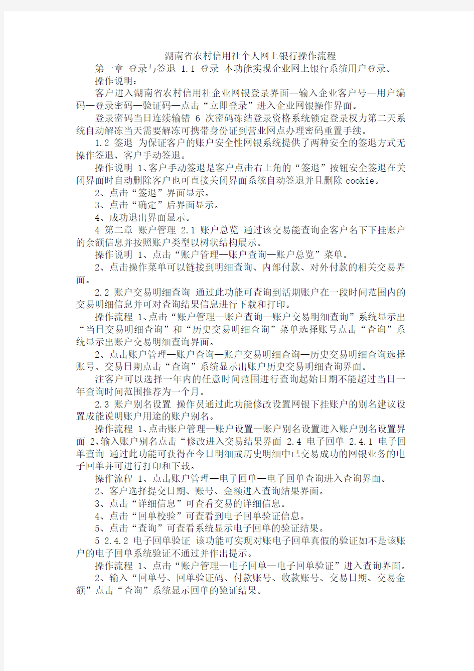 湖南省农村信用社个人网上银行操作流程