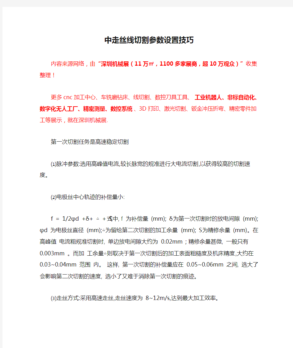 中走丝线切割参数设置技巧【干货】