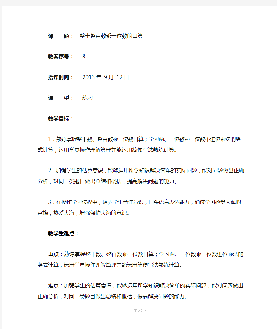 整十整百数乘一位数的口算练习