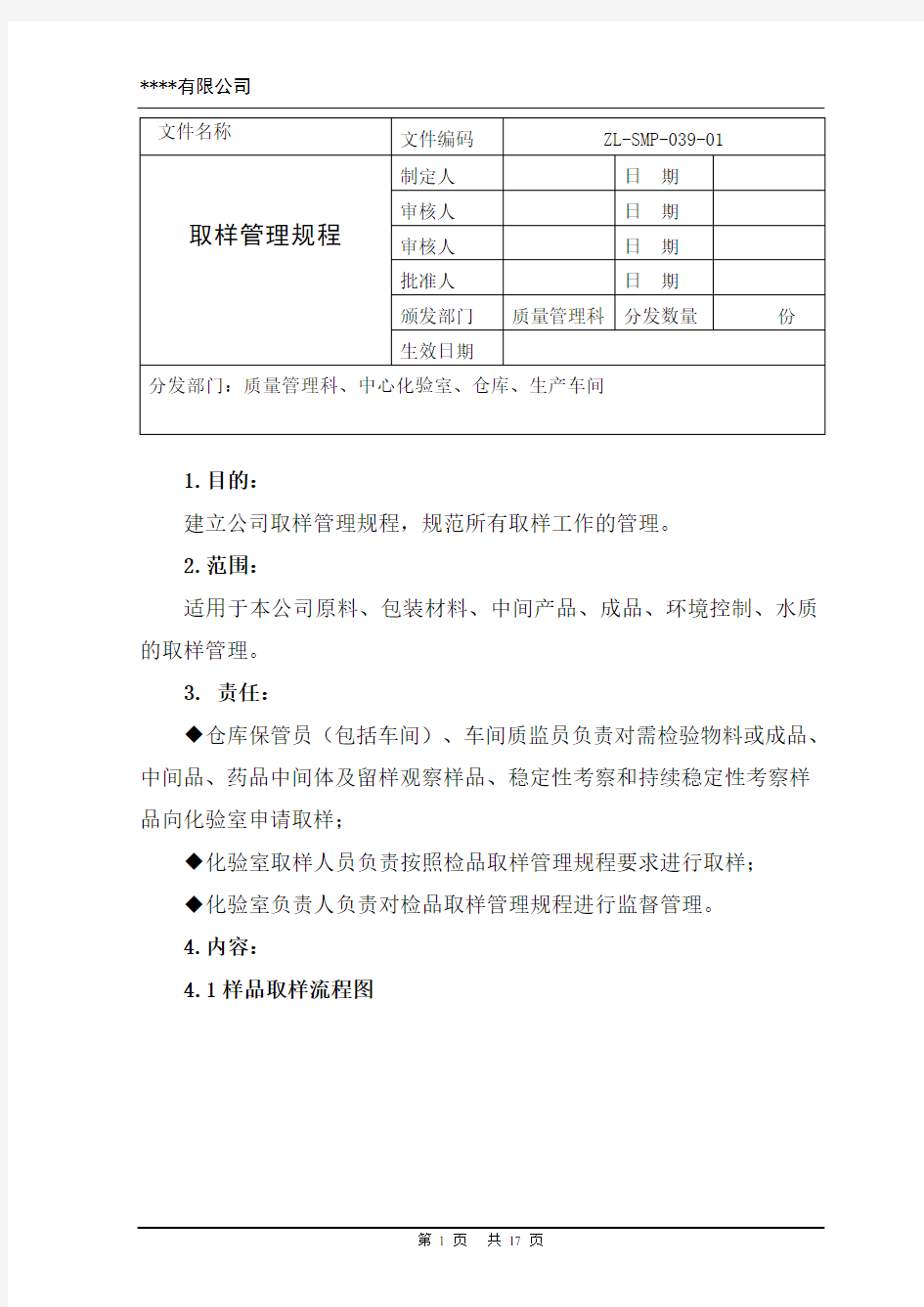 取样管理规程