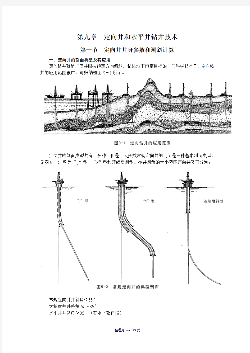 定向井基本知识Word 文档