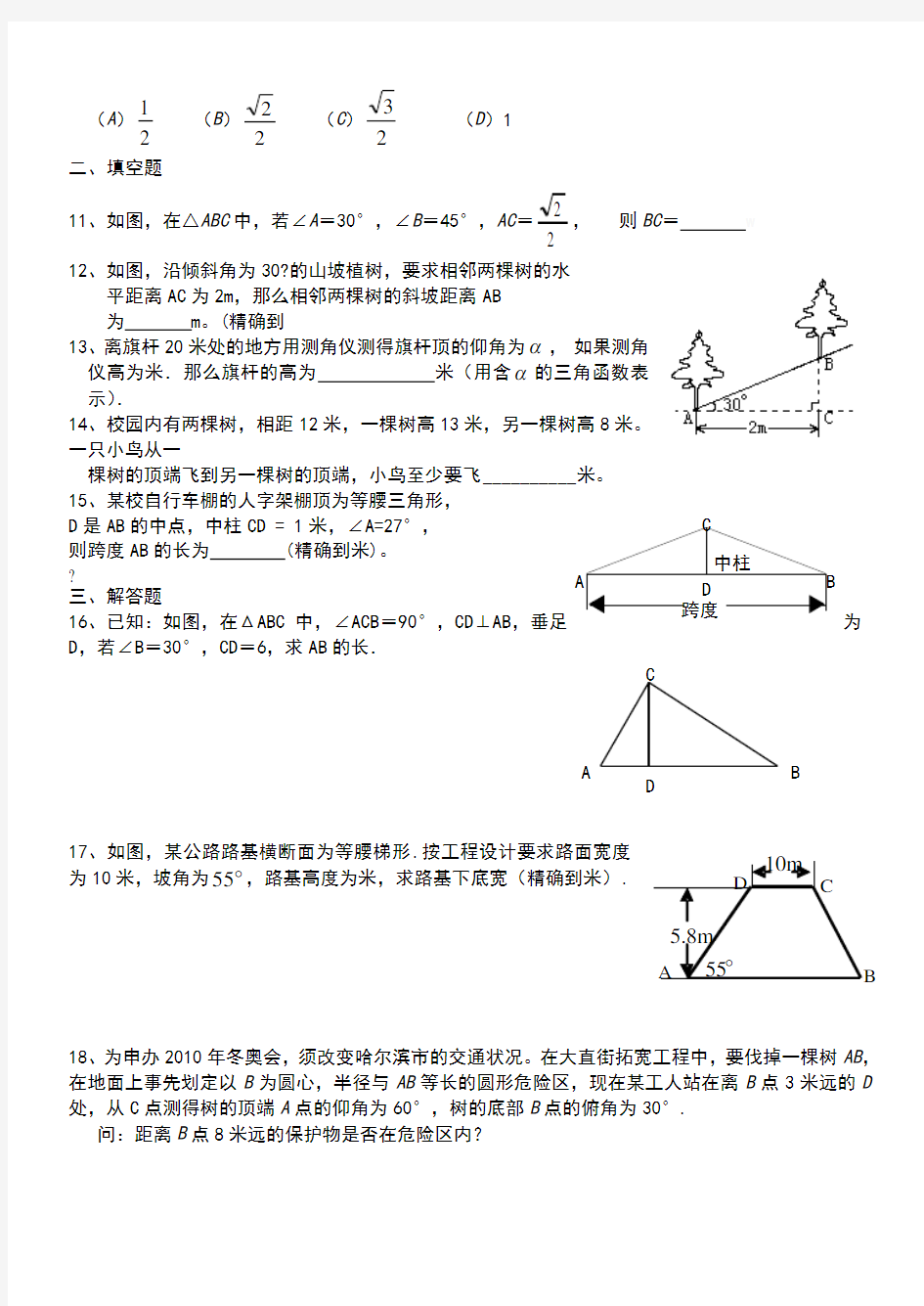 解直角三角形练习题一及答案